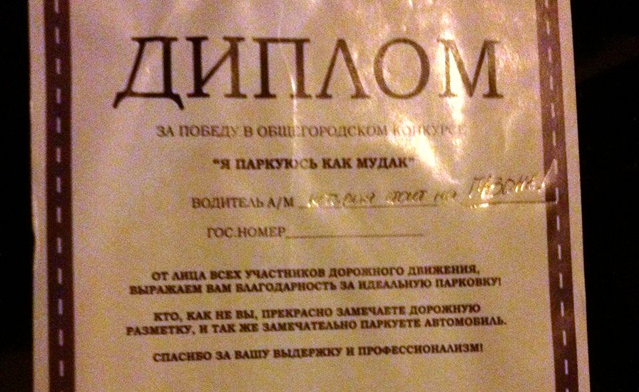 Диплом Долбоеба